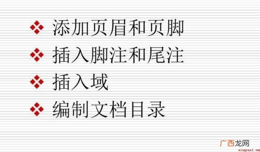 脚注和尾注有什么区别