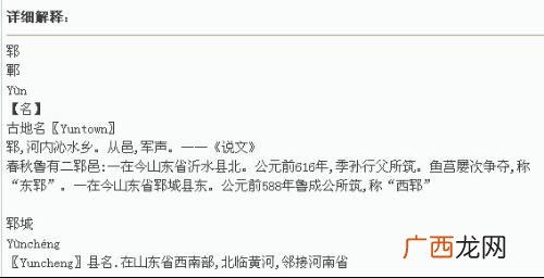 郓怎么读,郓王赵楷念什么?