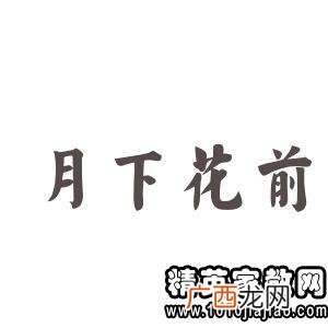 带参字的成语,参中带差是什么成语？