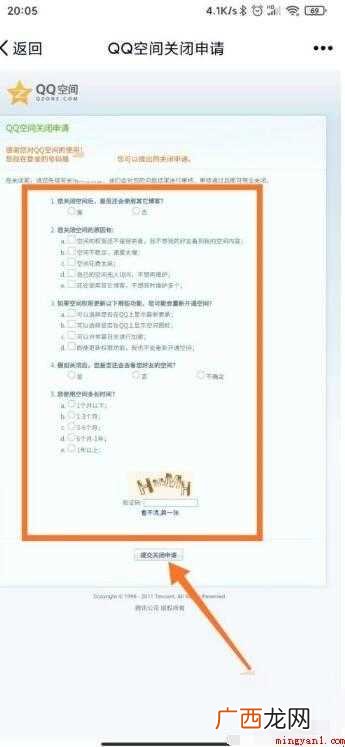 qq空间注销官网登录入口是什么