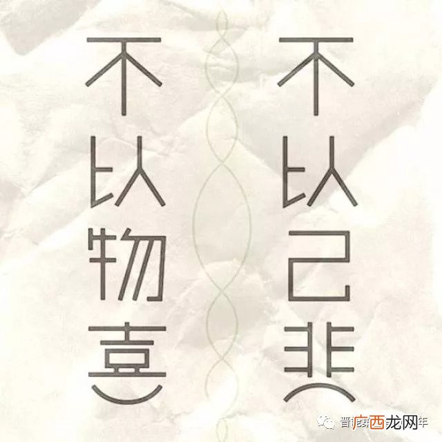 不以物喜不以己悲什么意思,不以物喜、不以己悲、喜怒不形于色这句话是什么意思？
