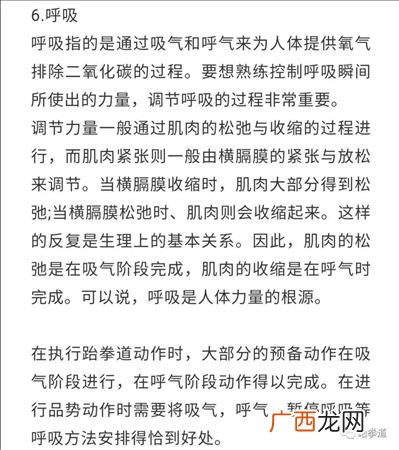 跆拳道术语,跆拳道中常用语?