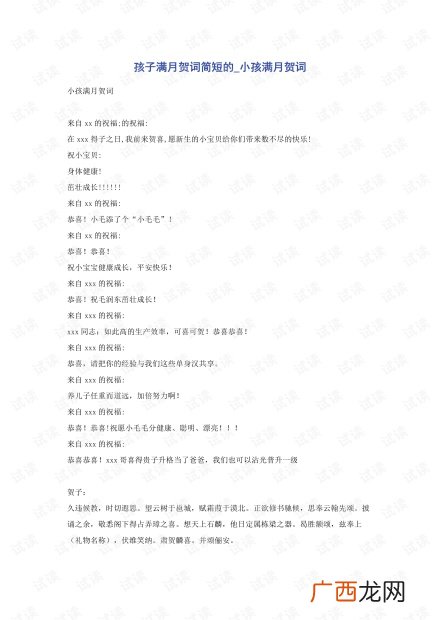 小孩满月简单通知词,给小孩办满月酒席怎么编辑短信告诉朋友?