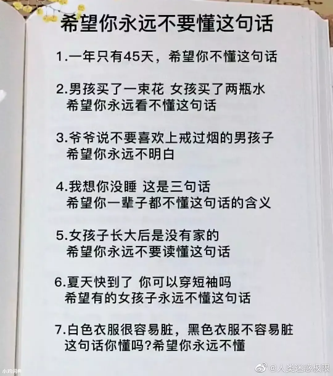 一年仅有45天,希望你始终不明白 一年只有45天是什么意思
