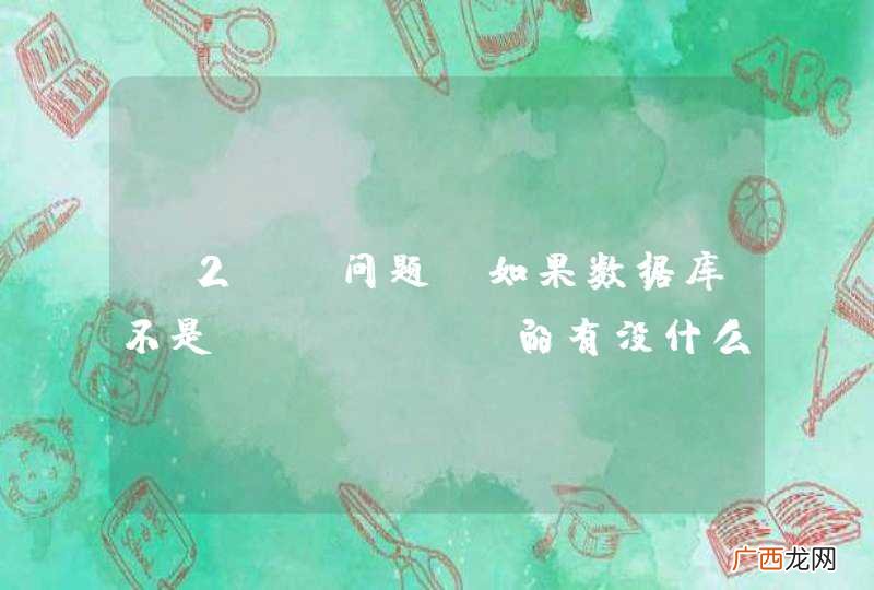 J2EE问题，如果数据库不是innoDB的有没什么工具能实现事务