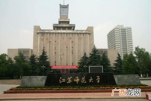 江苏师范大学研究生院有什么专业,江苏师范大学2021研究生收多少人？