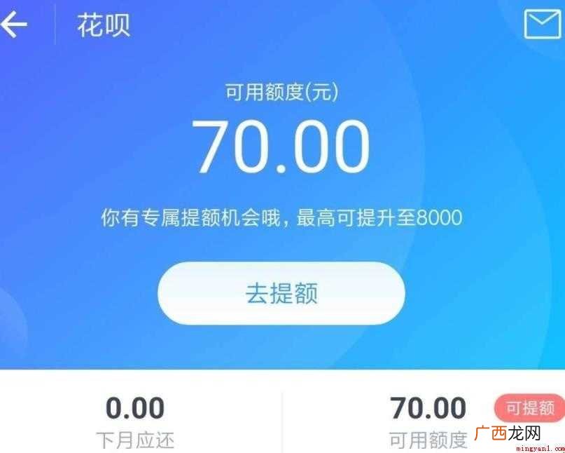花呗怎么提高额度