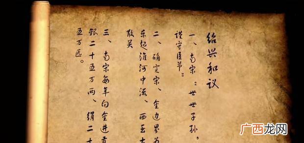 绍兴和议的影响,绍兴和议原文？