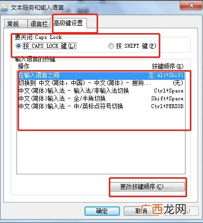 怎样更改键盘的按键设置,电脑怎么修改键位设置？