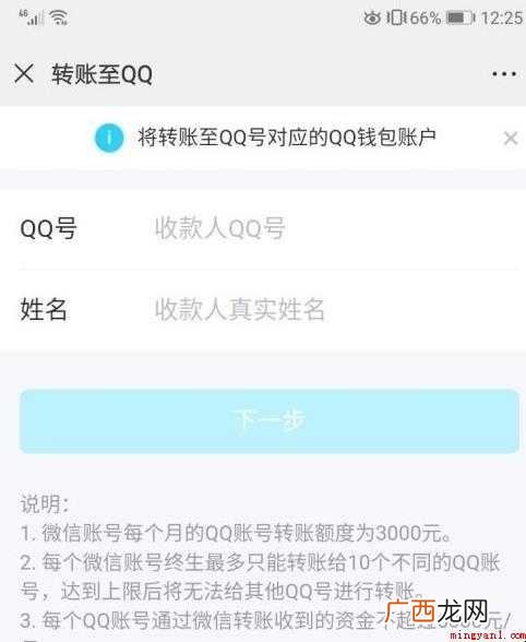 微信的钱怎么转到qq
