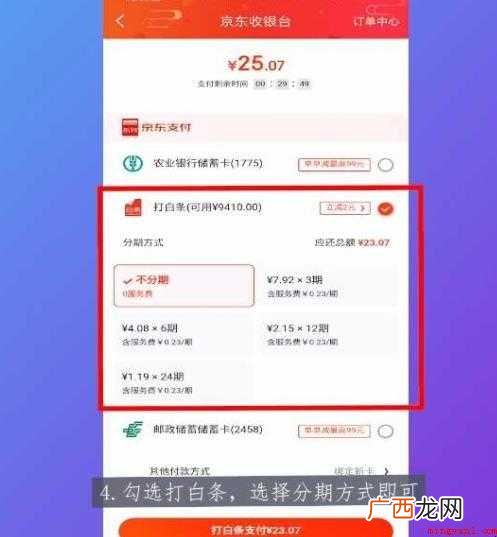 京东怎么分期付款 分期方式介绍 京东怎么分期付款
