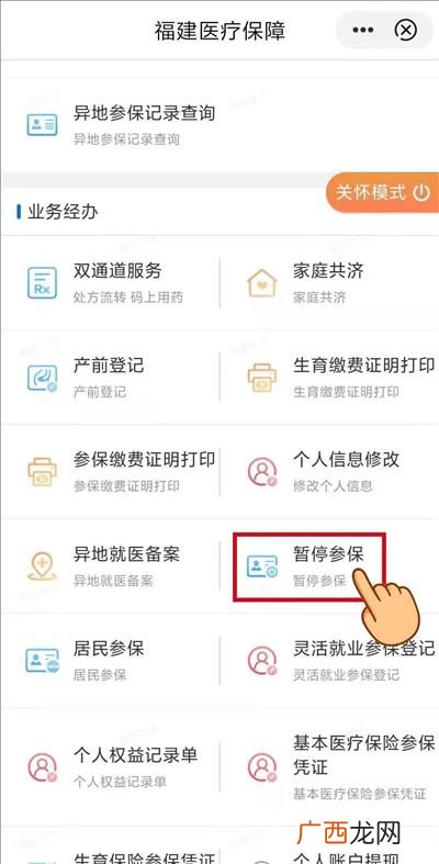什么是暂停参保终止参保未参保,社保卡停保是什么意思？