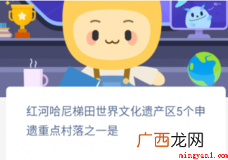 红河哈尼梯田世界文化遗产区5个申遗重点村落之一是