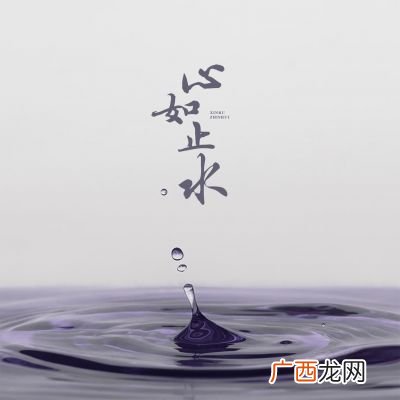 心如止水什么意思,心如止水两个字怎么形容？