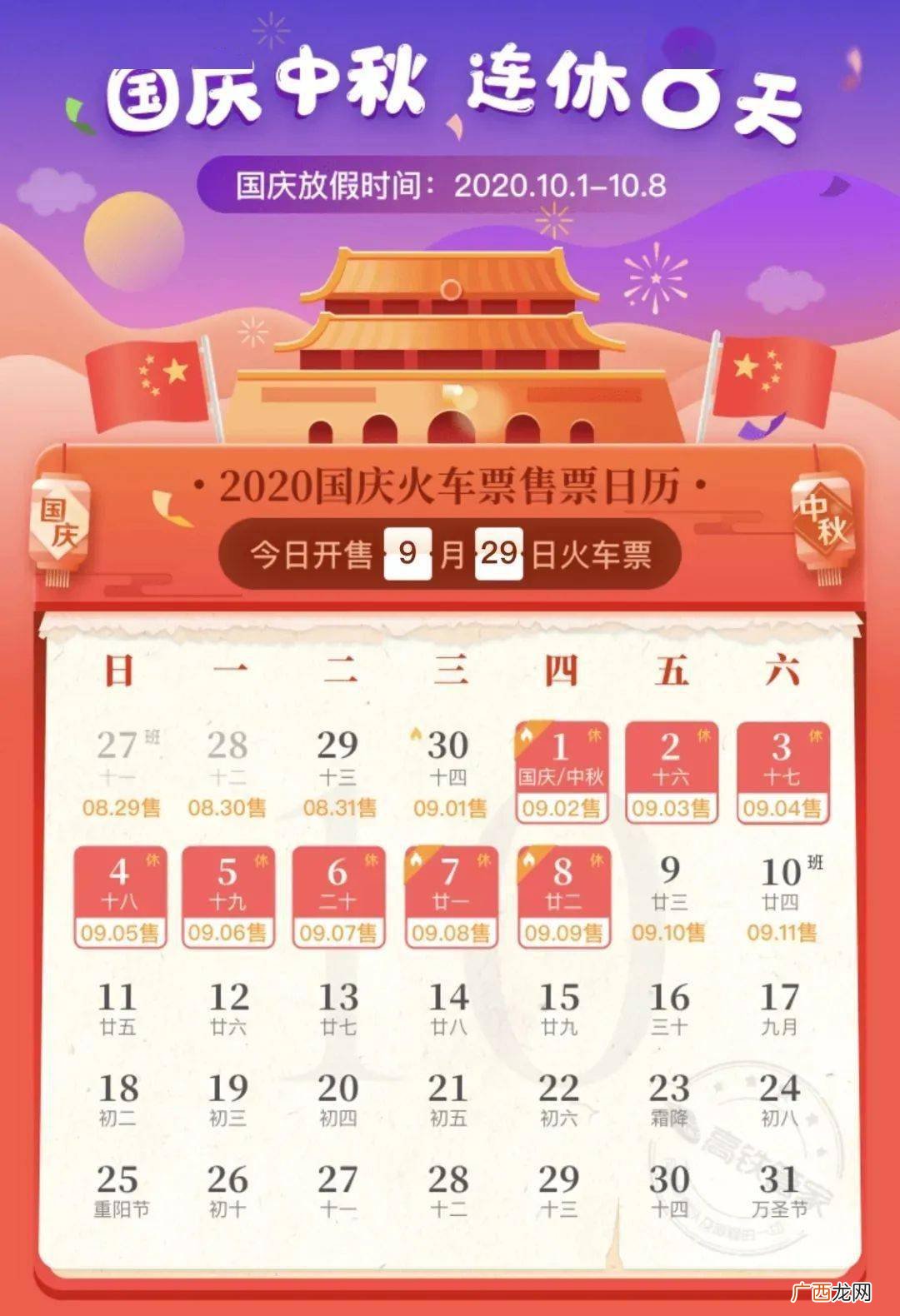 中秋火车票是不是会涨价,中秋节的高铁票比较贵吗？