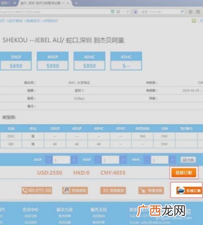 海运订舱流程,海运舱单申报流程是什么？