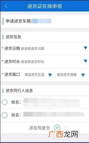 网上办进京证怎么办,网上办理进京证操作步骤？