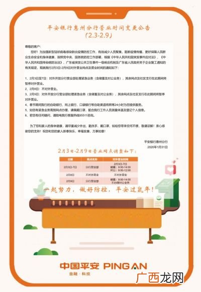 平安银行工作时间,潍坊平安银行星期天上不上班？