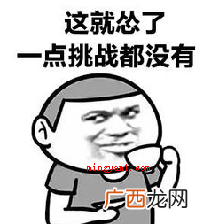 简略回应怂的意思就是指害怕 怂是什么意思