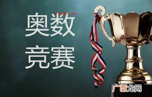 简略回应小学奥数便是奥林匹克数学竞赛 奥数是什么意思