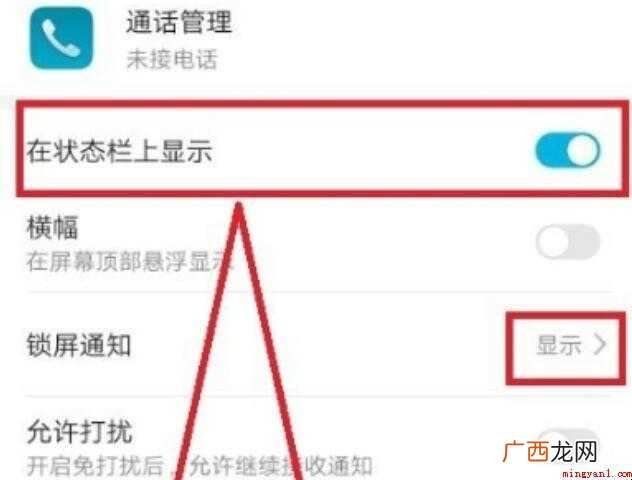 华为手机未接电话不显示怎么办