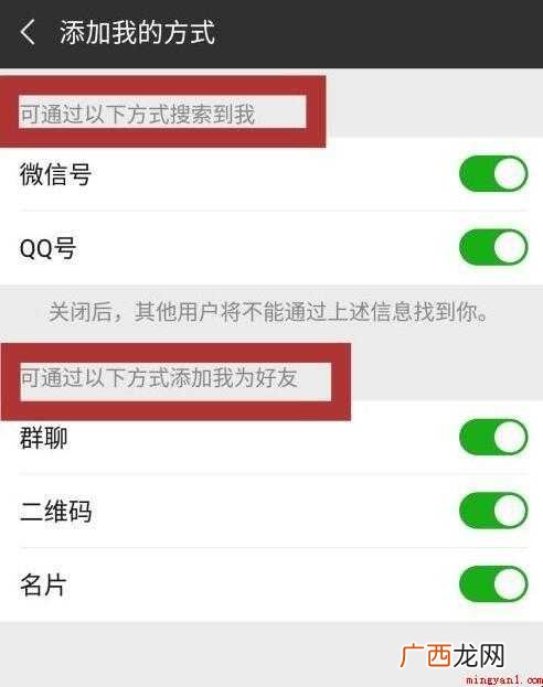 微信怎么让别人加不了自己