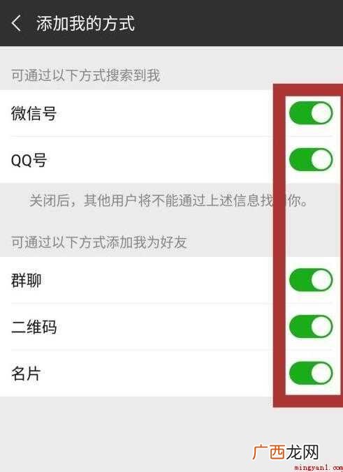 微信怎么让别人加不了自己