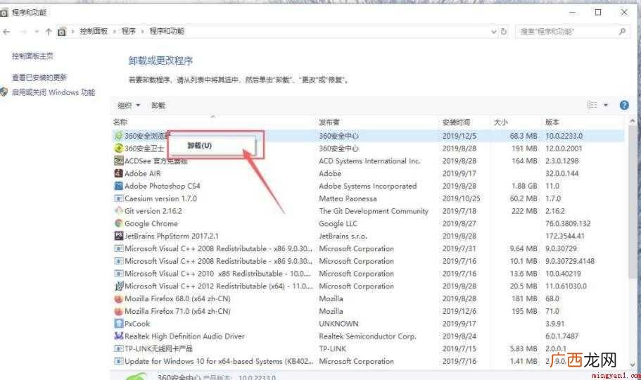 电脑上怎么卸载软件