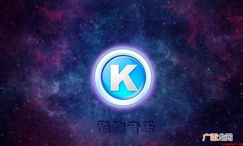 酷狗VIP下载的音乐永久有效吗