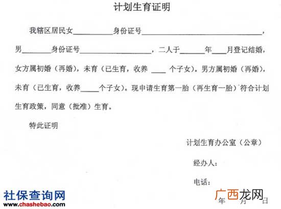 计生证明是什么意思,生育证明是什么证？