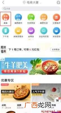 美团怎么订外卖