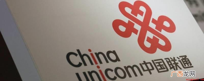Iphone 12系统 联通的邮箱格式是什么