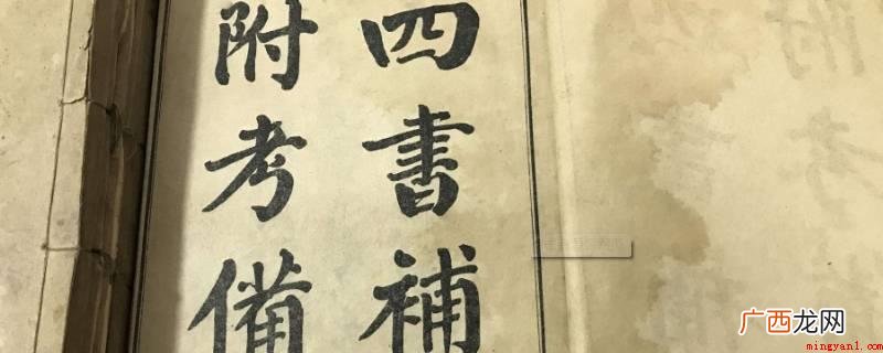 四书为儒家经典,宋代学者王夫之将《礼记》中《大学》、《中庸》 四书五经指的是什么