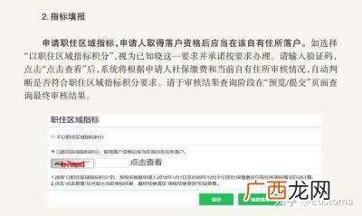 积分落户是什么意思,积分入学是什么意思？