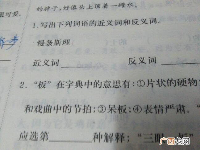 慢条斯理的反义词,fast的反义词是quickly？