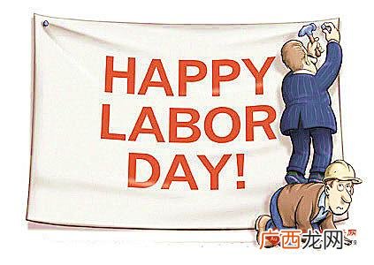 美国的劳动节是什么时候,为什么美国的劳动节是9月7号？