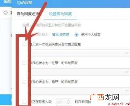 千牛自动回复怎么设置