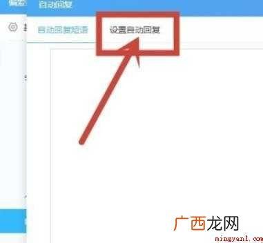 千牛自动回复怎么设置