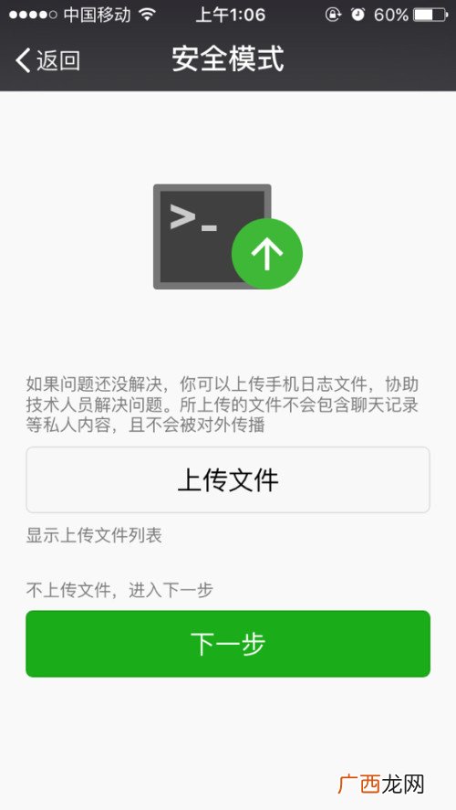 微信打开后闪退怎么回事,为什么微信一点就闪退？