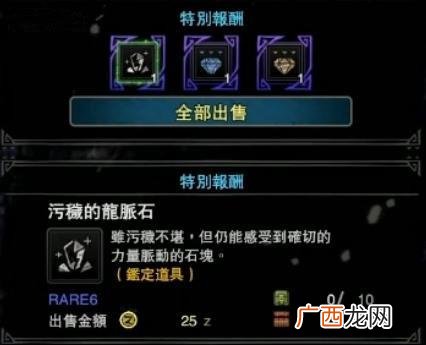 怪物猎人世界大龙脉石怎么刷,怪物猎人世界大灵脉石怎么得？