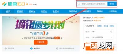 怎样网上预约挂号看病,医学院挂号怎么预约?