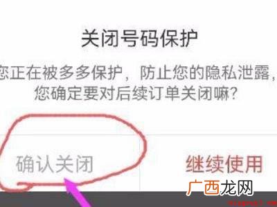 演示机型:Iphone 13 拼多多号码保护怎么取消