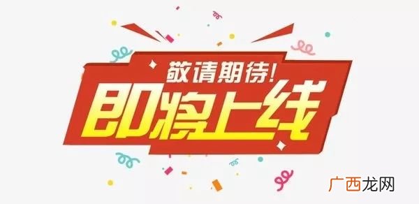 敬请期待是什么意思,恳请和敬请有什么区别？