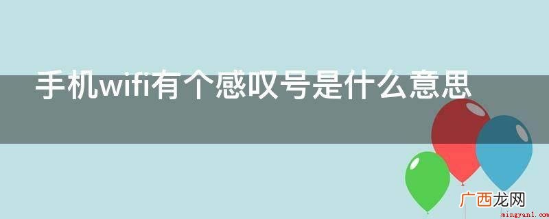演示机型:Iphone 13 手机wifi有个感叹号是什么意思