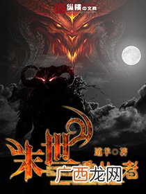 和末世重生之圆满相似的小说,十部末世修真小说？