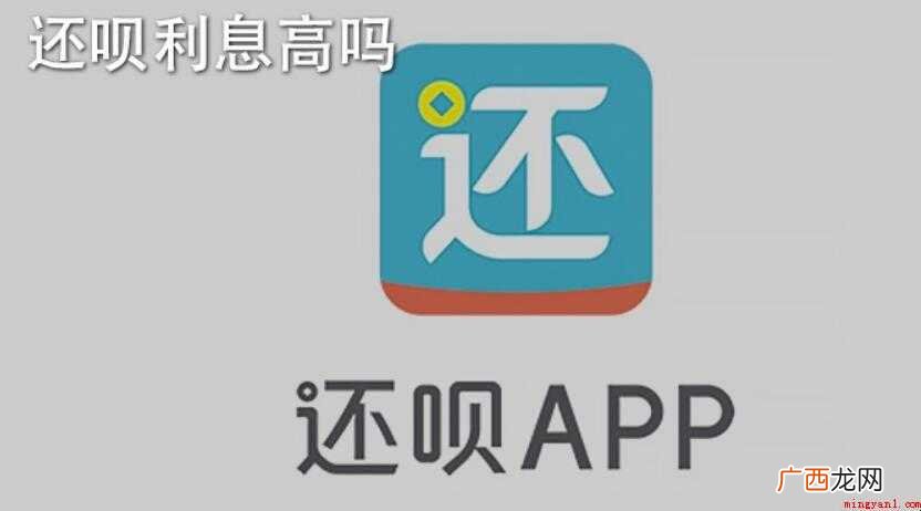 还呗是什么还呗的申请条件有哪些 还呗是什么