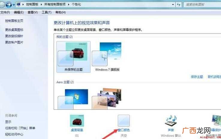 怎么更改电脑字体