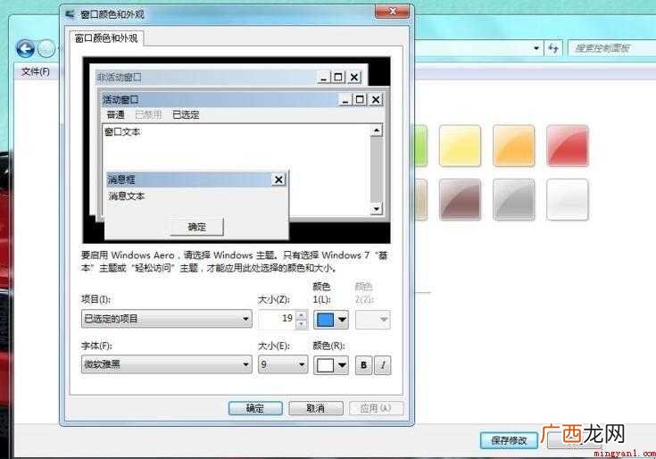 怎么更改电脑字体