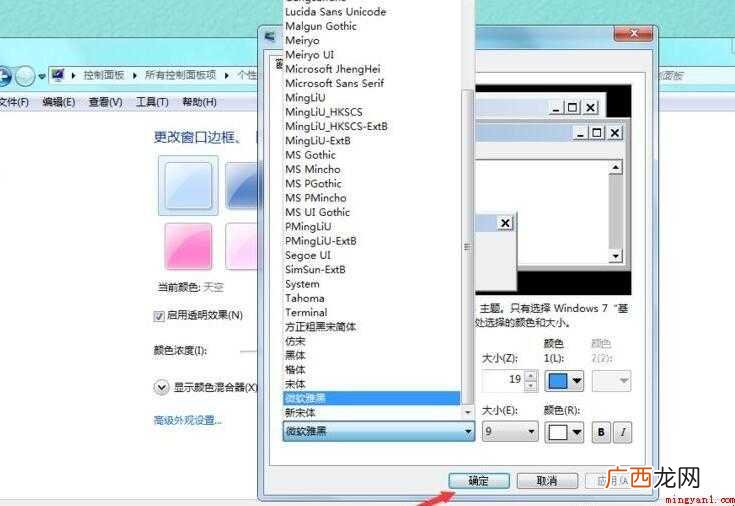 怎么更改电脑字体