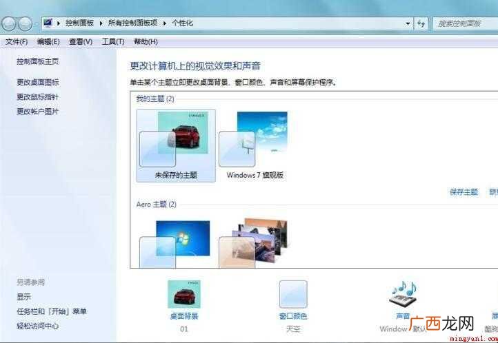 怎么更改电脑字体